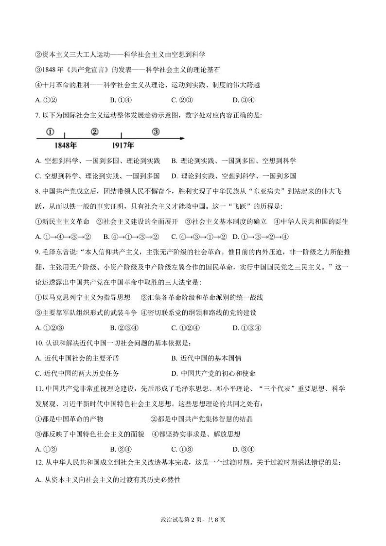 湖北省荆州中学2023-2024学年高一政治上学期10月月考试题（PDF版附答案）第2页
