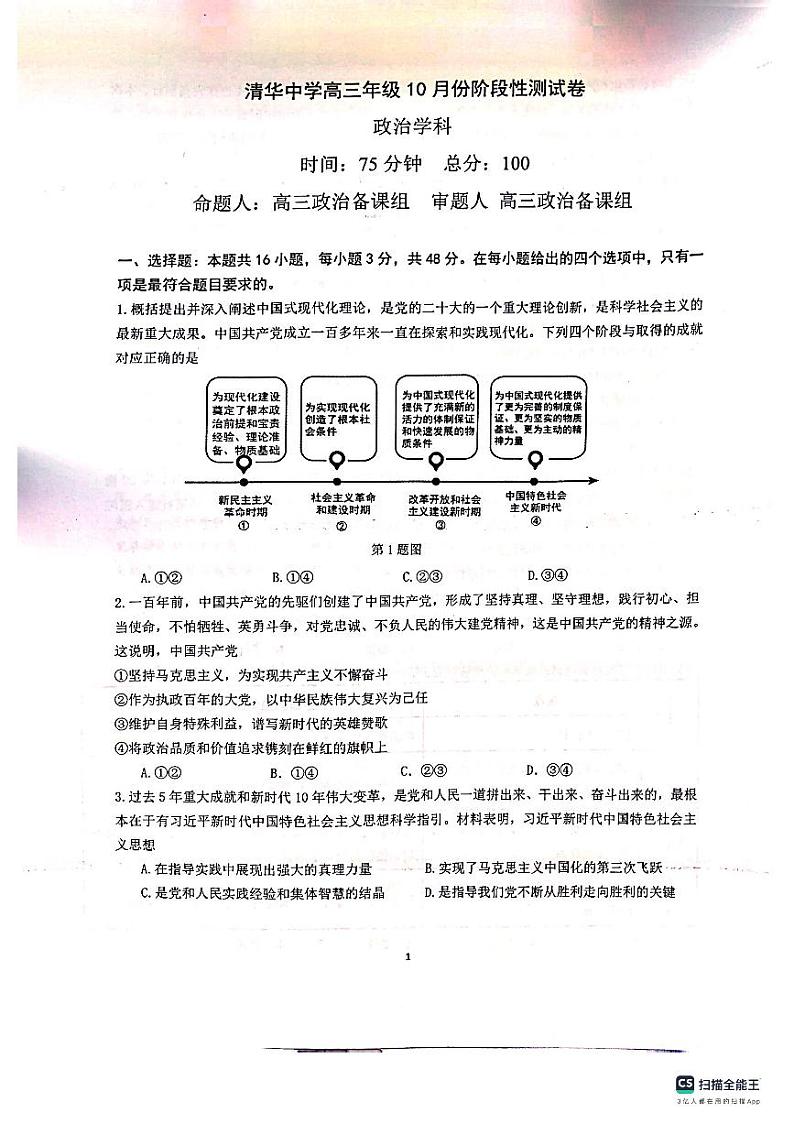 2024贵阳清华中学高三上学期10月月考政治试题扫描版无答案01