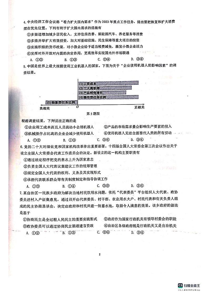 2024贵阳清华中学高三上学期10月月考政治试题扫描版无答案02