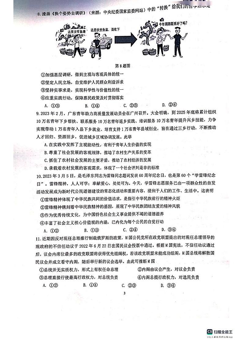 2024贵阳清华中学高三上学期10月月考政治试题扫描版无答案03