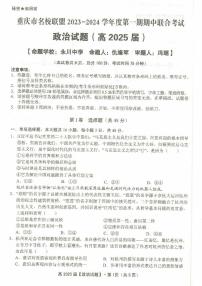 2024重庆市名校联盟高二上学期11月期中考试政治PDF版含答案