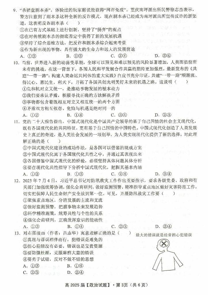 重庆市名校联盟2023-2024学年度高二上期期中联合考试政治试题第3页