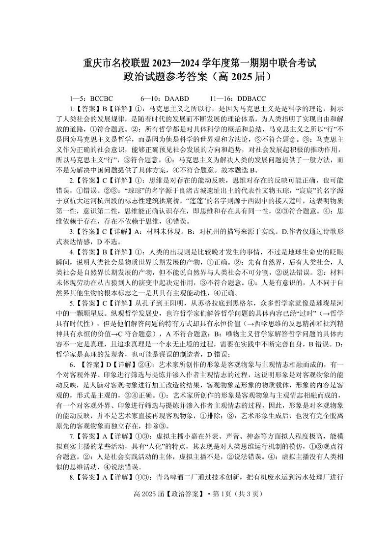 高2025届高二政治答案第1页