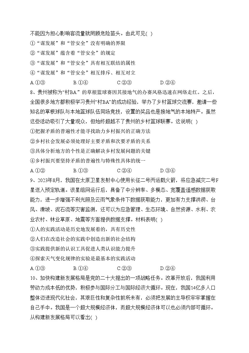 辉南县第六中学2023-2024学年高二上学期第二次半月考政治试卷(含答案)第3页