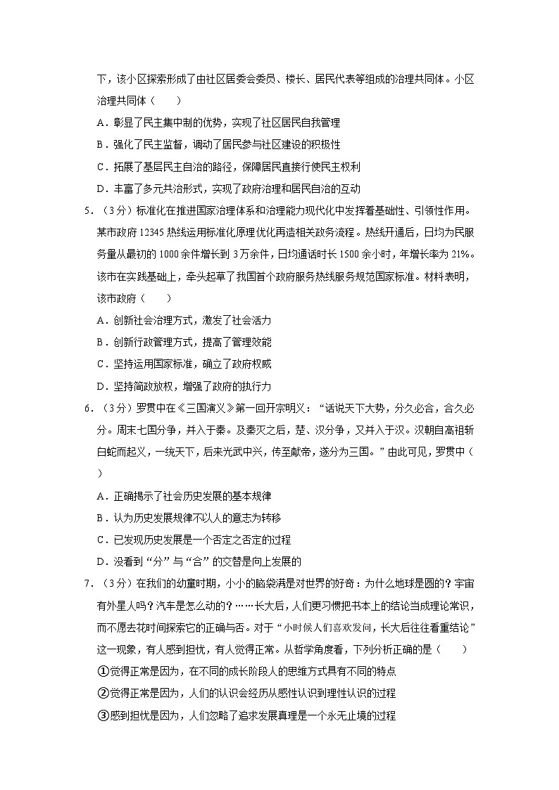 2023年江苏省镇江中学高考政治模拟试卷02