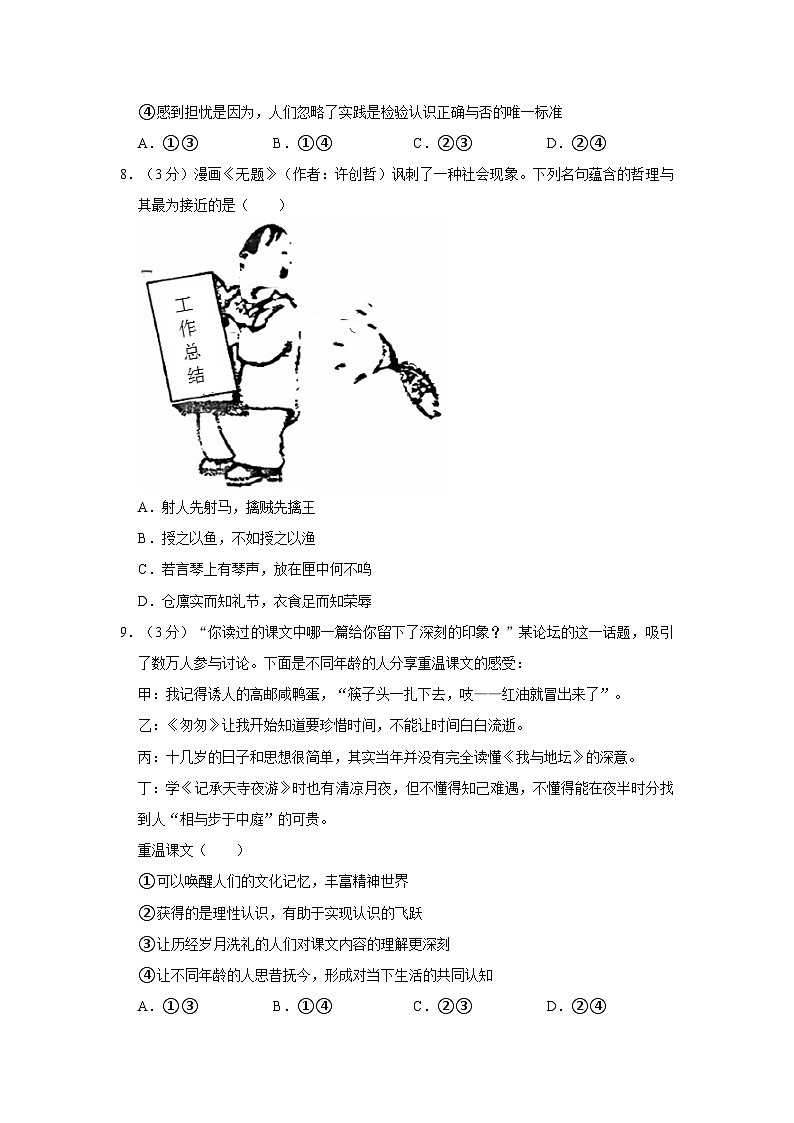 2023年江苏省镇江中学高考政治模拟试卷03