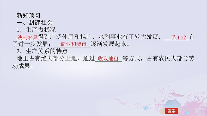 2024版新教材高中政治第一课社会主义从空想到科学从理论到实践的发展课时2从封建社会到资本主义社会课件部编版必修105