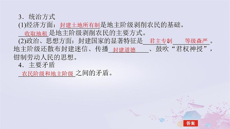 2024版新教材高中政治第一课社会主义从空想到科学从理论到实践的发展课时2从封建社会到资本主义社会课件部编版必修106