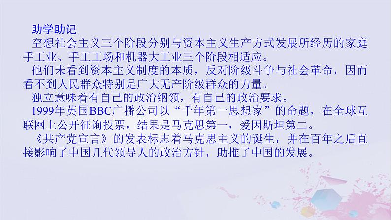 2024版新教材高中政治第一课社会主义从空想到科学从理论到实践的发展课时3科学社会主义的理论与实践课件部编版必修1第6页