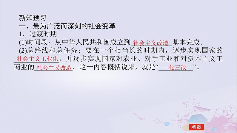 2024版新教材高中政治第二课只有社会主义才能救中国课时2社会主义制度在中国的确立课件部编版必修105