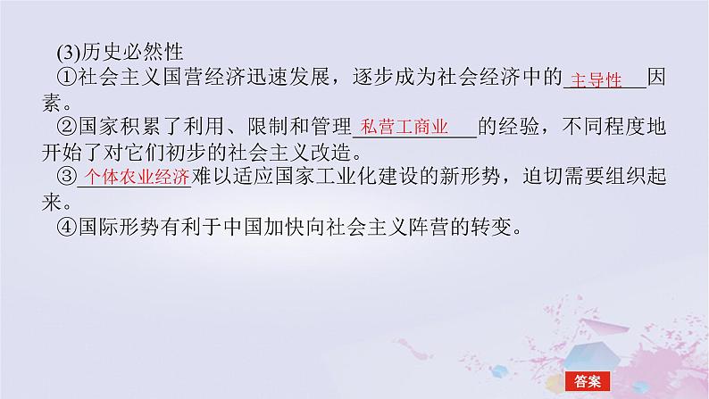 2024版新教材高中政治第二课只有社会主义才能救中国课时2社会主义制度在中国的确立课件部编版必修106