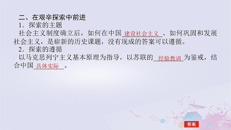 2024版新教材高中政治第二课只有社会主义才能救中国课时2社会主义制度在中国的确立课件部编版必修108