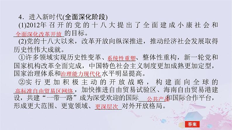 2024版新教材高中政治第三课只有中国特色社会主义才能发展中国课时1伟大的改革开放课件部编版必修1第7页