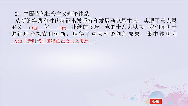 2024版新教材高中政治第三课只有中国特色社会主义才能发展中国课时2中国特色社会主义的创立发展和完善课件部编版必修1第7页