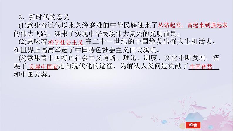 2024版新教材高中政治第四课只有坚持和发展中国特色社会主义才能实现中华民族伟大复兴课时1中国特色社会主义进入新时代课件部编版必修106