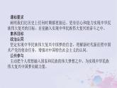 2024版新教材高中政治第四课只有坚持和发展中国特色社会主义才能实现中华民族伟大复兴课时2实现中华民族伟大复兴的中国梦课件部编版必修1