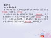 2024版新教材高中政治第四课只有坚持和发展中国特色社会主义才能实现中华民族伟大复兴课时2实现中华民族伟大复兴的中国梦课件部编版必修1