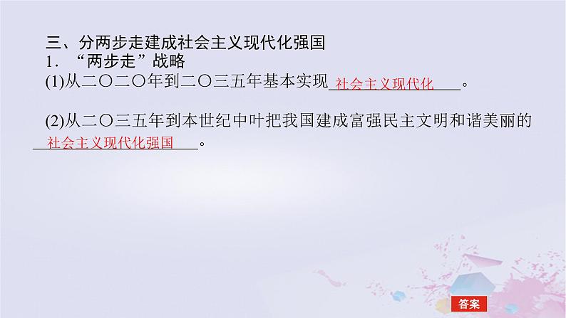 2024版新教材高中政治第四课只有坚持和发展中国特色社会主义才能实现中华民族伟大复兴课时2实现中华民族伟大复兴的中国梦课件部编版必修1第8页