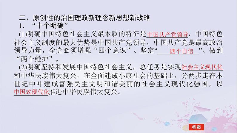 2024版新教材高中政治第四课只有坚持和发展中国特色社会主义才能实现中华民族伟大复兴课时3习近平新时代中国特色社会主义思想课件部编版必修1第7页