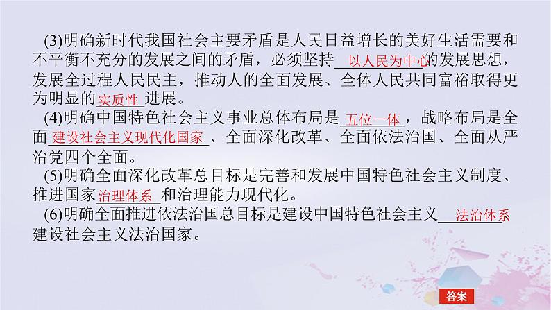 2024版新教材高中政治第四课只有坚持和发展中国特色社会主义才能实现中华民族伟大复兴课时3习近平新时代中国特色社会主义思想课件部编版必修1第8页