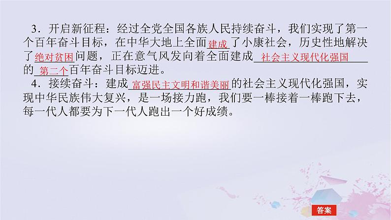 2024版新教材高中政治综合探究二方向决定道路道路决定命运课件部编版必修103