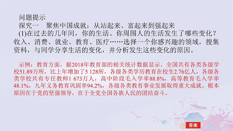 2024版新教材高中政治综合探究二方向决定道路道路决定命运课件部编版必修104