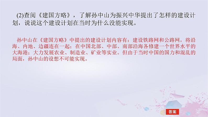 2024版新教材高中政治综合探究二方向决定道路道路决定命运课件部编版必修105