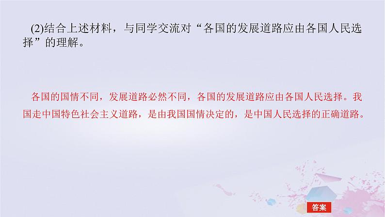 2024版新教材高中政治综合探究二方向决定道路道路决定命运课件部编版必修108