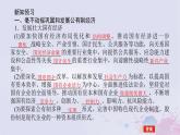 2024版新教材高中政治第一单元生产资料所有制与经济体制第一课我国的生产资料所有制课时2坚持“两个毫不动摇”课件部编版必修2