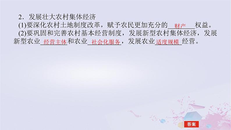 2024版新教材高中政治第一单元生产资料所有制与经济体制第一课我国的生产资料所有制课时2坚持“两个毫不动摇”课件部编版必修2第6页