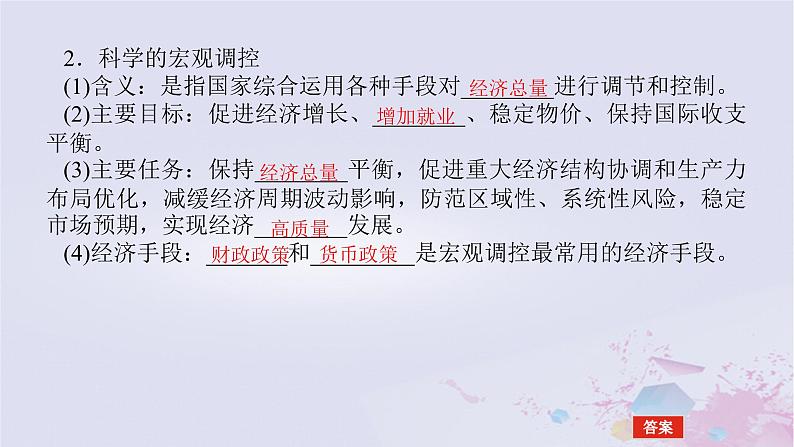 2024版新教材高中政治第一单元生产资料所有制与经济体制第二课我国的社会主义市抄济体制课时2更好发挥政府作用课件部编版必修207