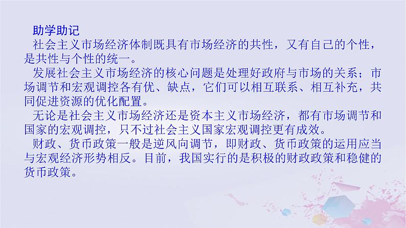 2024版新教材高中政治第一单元生产资料所有制与经济体制第二课我国的社会主义市抄济体制课时2更好发挥政府作用课件部编版必修208