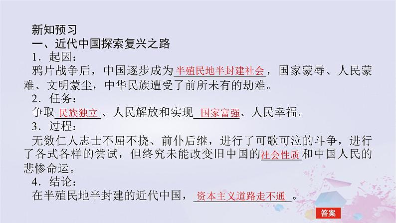 2024版新教材高中政治第二课只有社会主义才能救中国课时1新民主主义革命的胜利课件部编版必修105