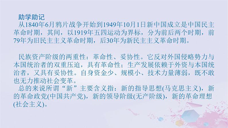 2024版新教材高中政治第二课只有社会主义才能救中国课时1新民主主义革命的胜利课件部编版必修107