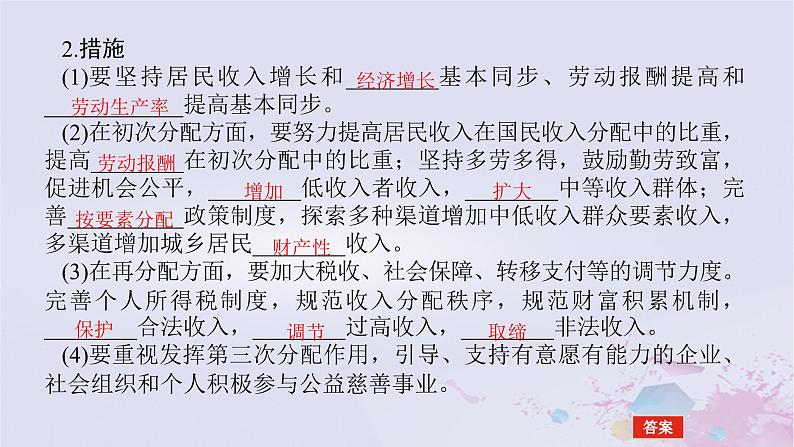 2024版新教材高中政治第二单元经济发展与社会进步第四课我国的个人收入分配与社会保障课时1我国的个人收入分配课件部编版必修208