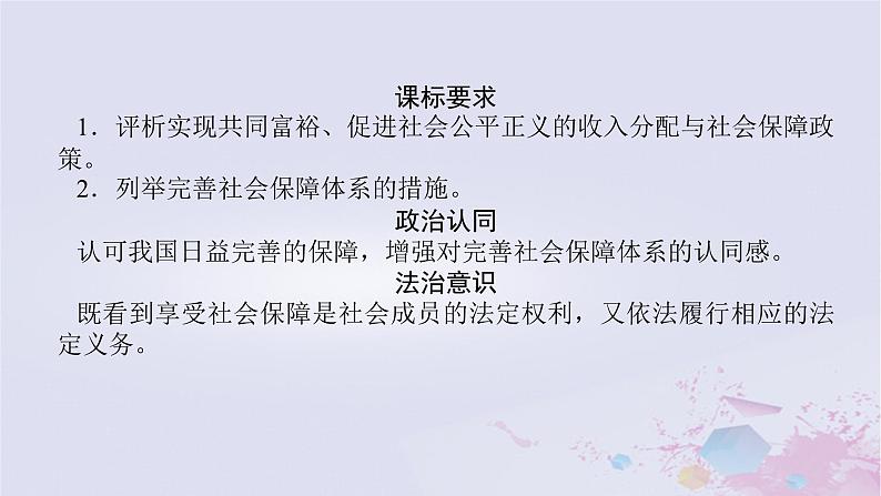 2024版新教材高中政治第二单元经济发展与社会进步第四课我国的个人收入分配与社会保障课时2我国的社会保障课件部编版必修202