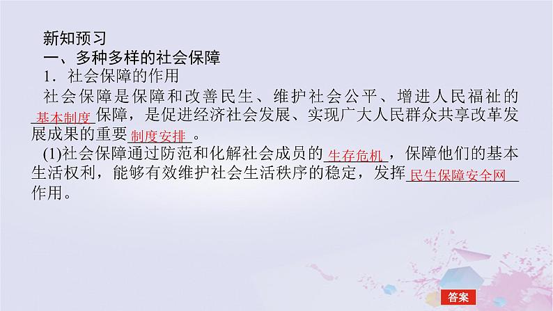 2024版新教材高中政治第二单元经济发展与社会进步第四课我国的个人收入分配与社会保障课时2我国的社会保障课件部编版必修205