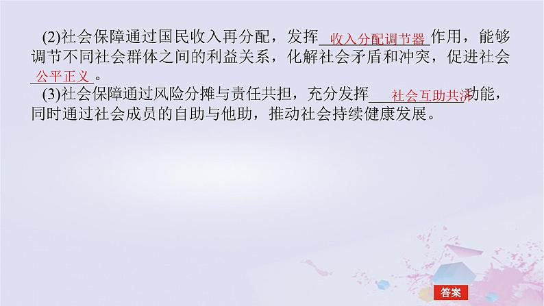 2024版新教材高中政治第二单元经济发展与社会进步第四课我国的个人收入分配与社会保障课时2我国的社会保障课件部编版必修206