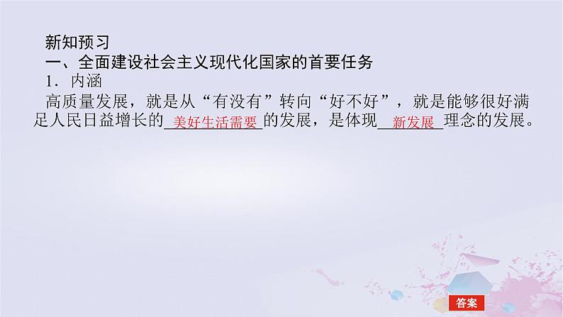 2024版新教材高中政治第二单元经济发展与社会进步第三课我国的经济发展课时2推动高质量发展课件部编版必修205