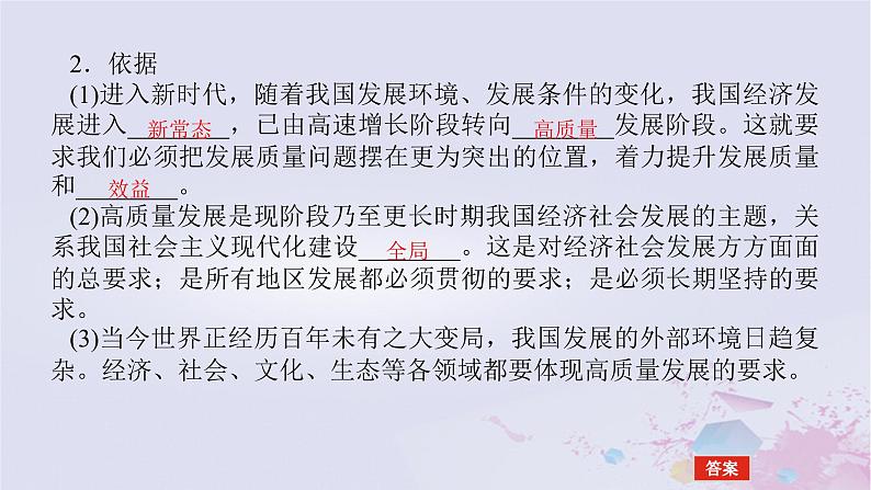 2024版新教材高中政治第二单元经济发展与社会进步第三课我国的经济发展课时2推动高质量发展课件部编版必修206