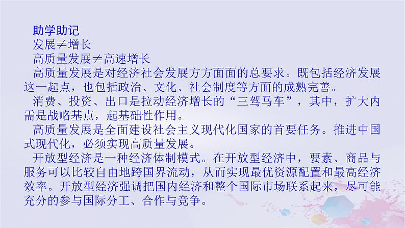 2024版新教材高中政治第二单元经济发展与社会进步第三课我国的经济发展课时2推动高质量发展课件部编版必修208