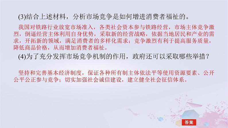 2024版新教材高中政治综合探究一构建高水平社会主义市抄济体制课件部编版必修205