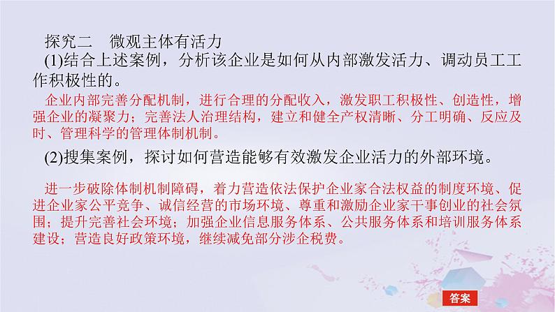 2024版新教材高中政治综合探究一构建高水平社会主义市抄济体制课件部编版必修206