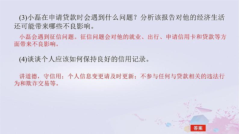 2024版新教材高中政治综合探究一构建高水平社会主义市抄济体制课件部编版必修207