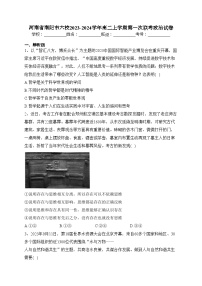 河南省南阳市六校2023-2024学年高二上学期第一次联考政治试卷(含答案)