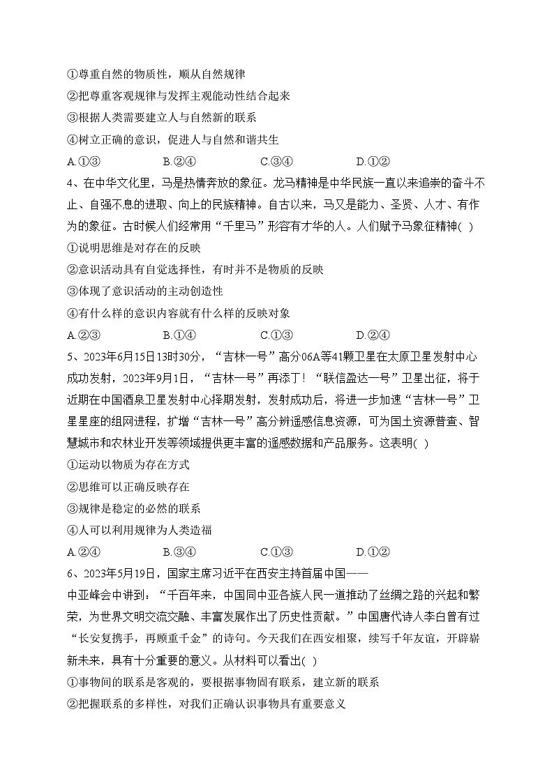 河南省南阳市六校2023-2024学年高二上学期第一次联考政治试卷(含答案)第2页