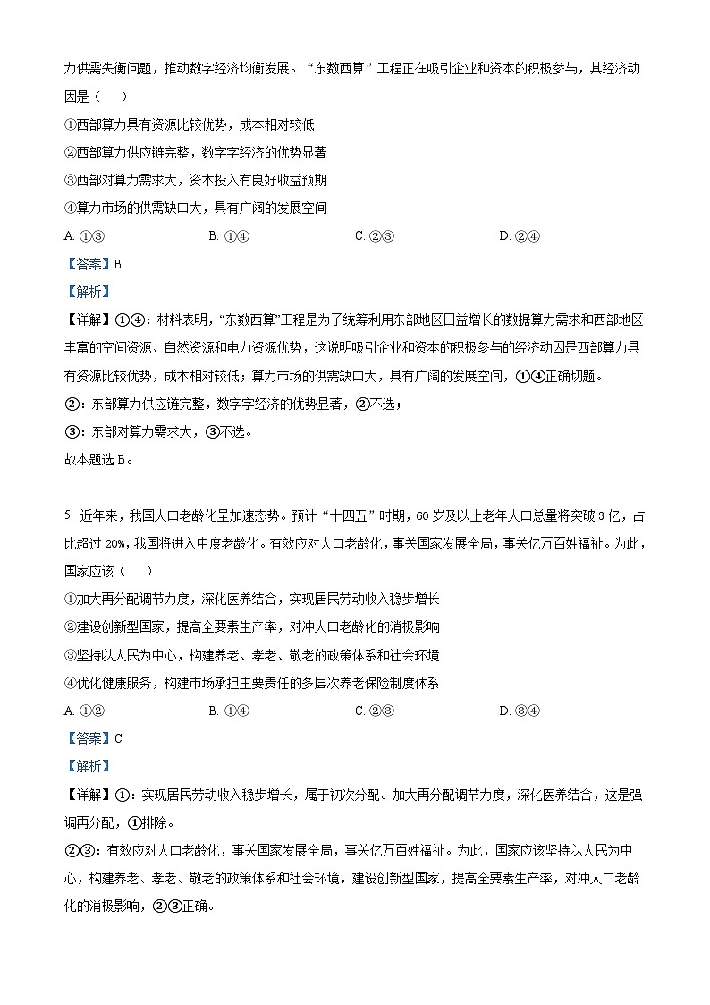 2024届广东省广州市执信中学高三上学期开学考试政治03