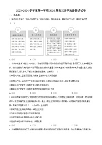 2024届广东省广州市执信中学高三上学期开学考试政治