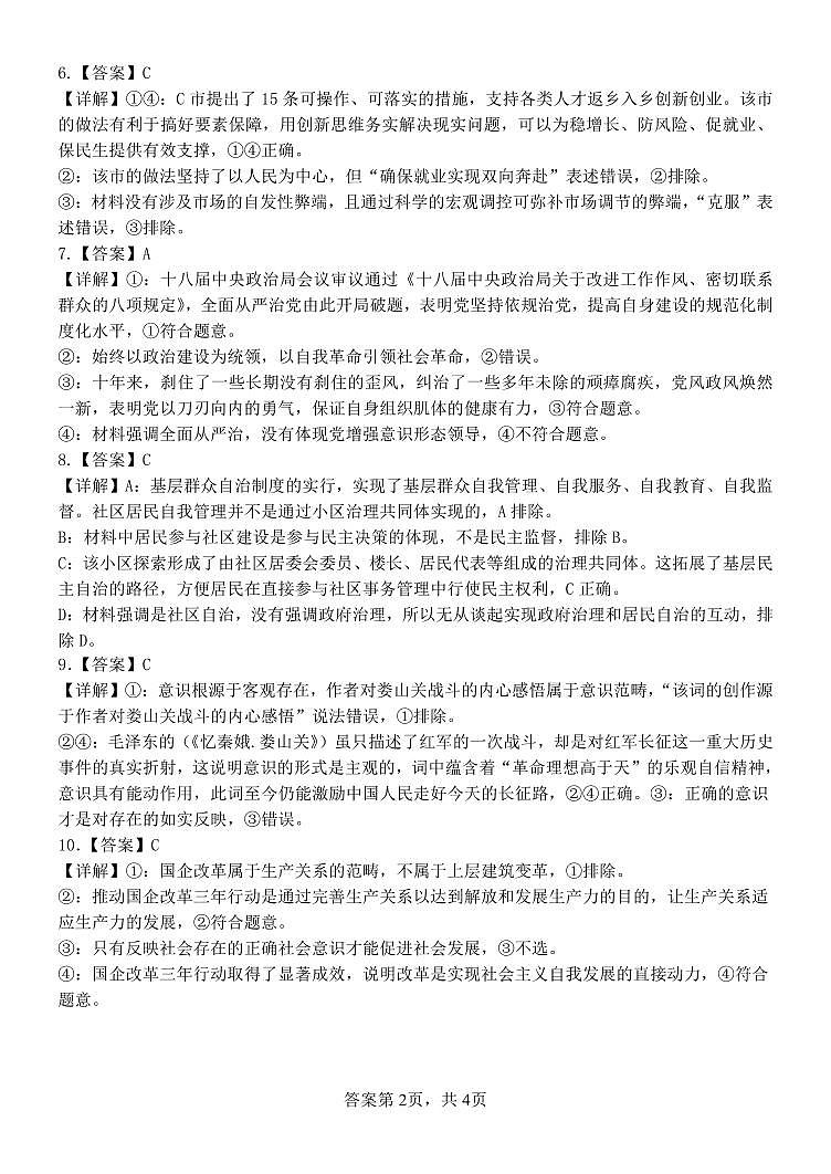 广西南宁市武鸣高级中学2023-2024学年高三上学期开学考试 政治答案第2页