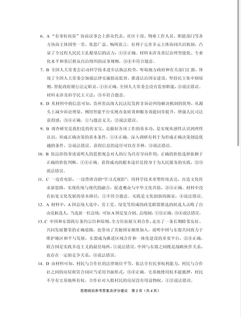 2024届贵州省贵阳市高三上学期开学考试政治答案第2页